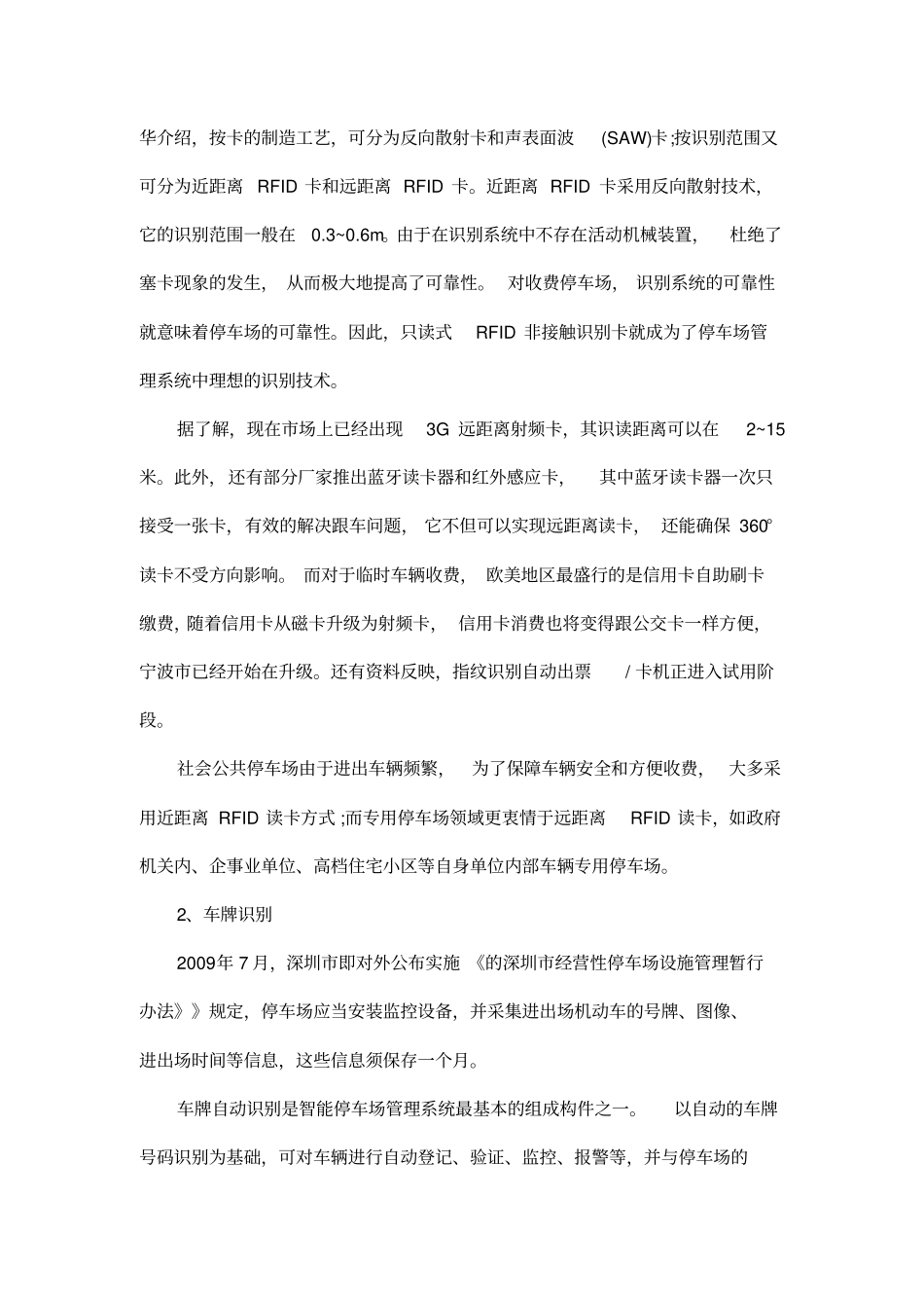 国内智能停车场场分析及发展趋势_第3页
