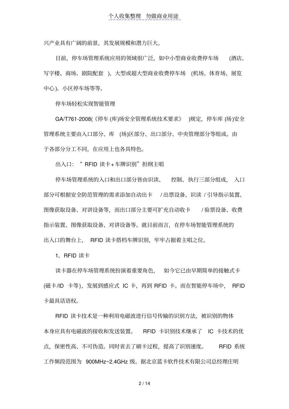 国内智能停车场场研究及发展趋势_第2页