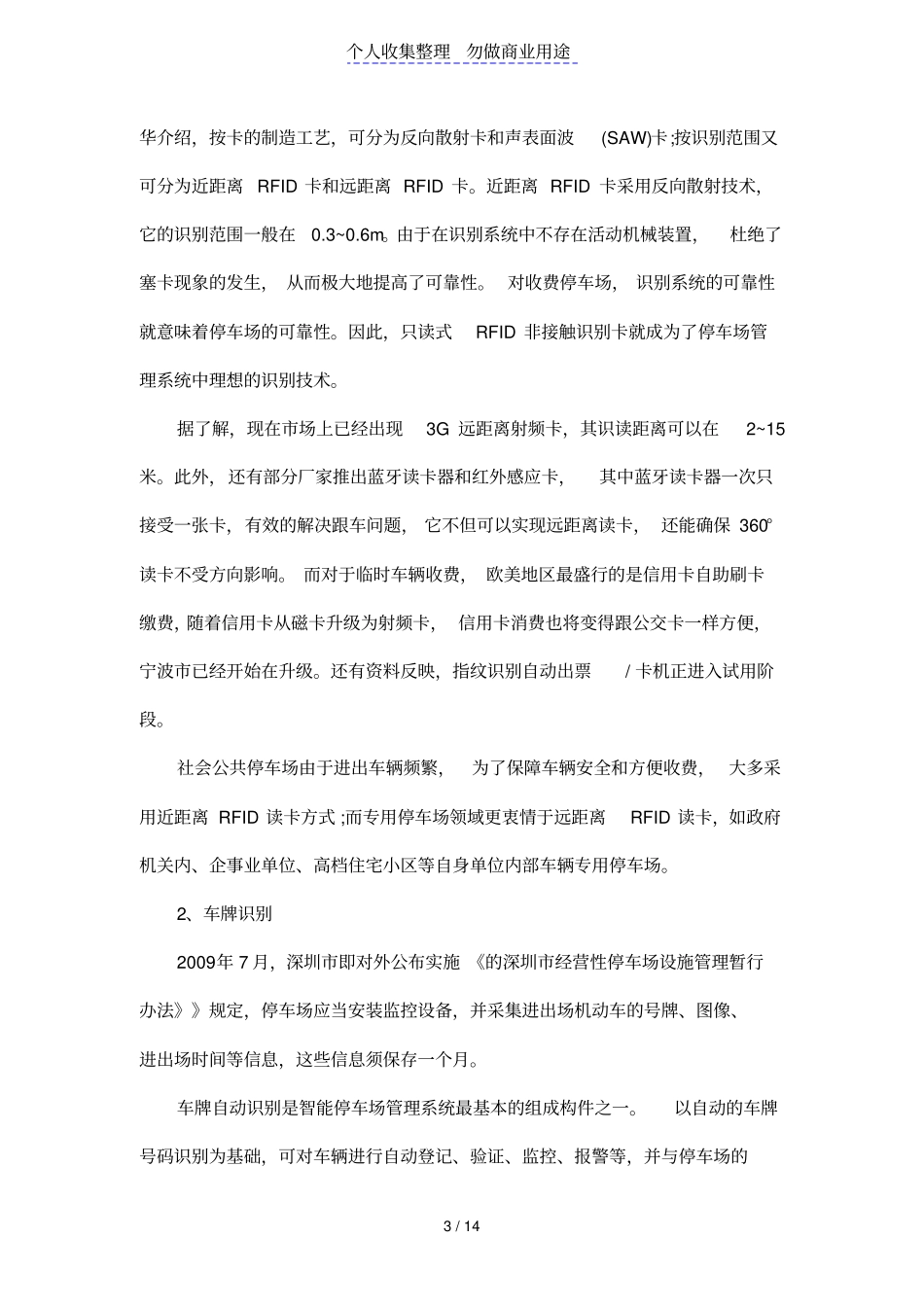 国内智能停车场场研究及发展趋势_第3页