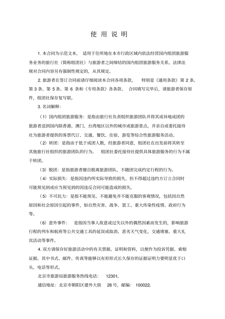 国内旅游合同_第2页