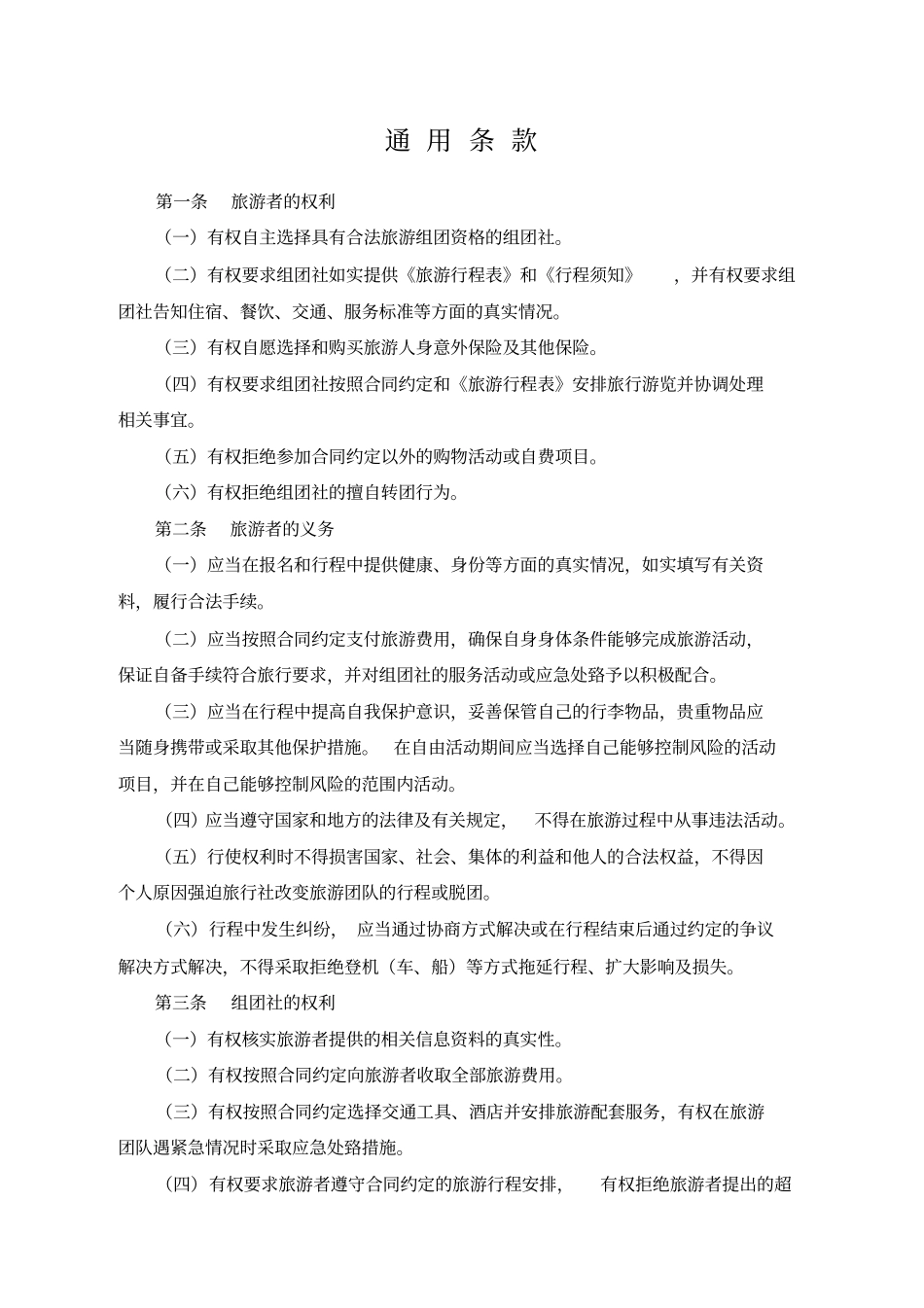 国内旅游合同_第3页