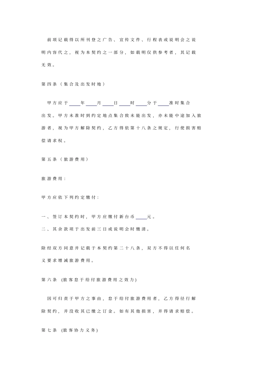 国内旅游协议范本_第2页