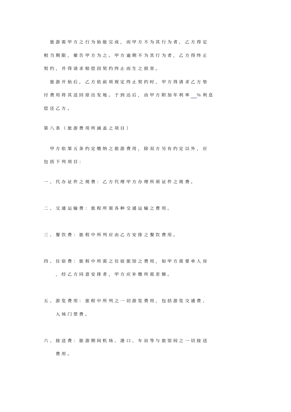 国内旅游协议范本_第3页