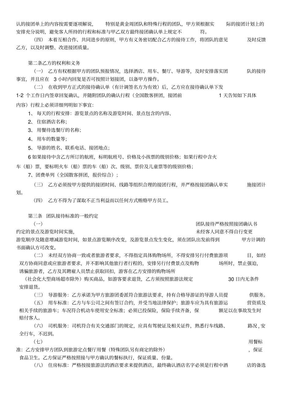国内旅游委托接待合作协议书_第2页