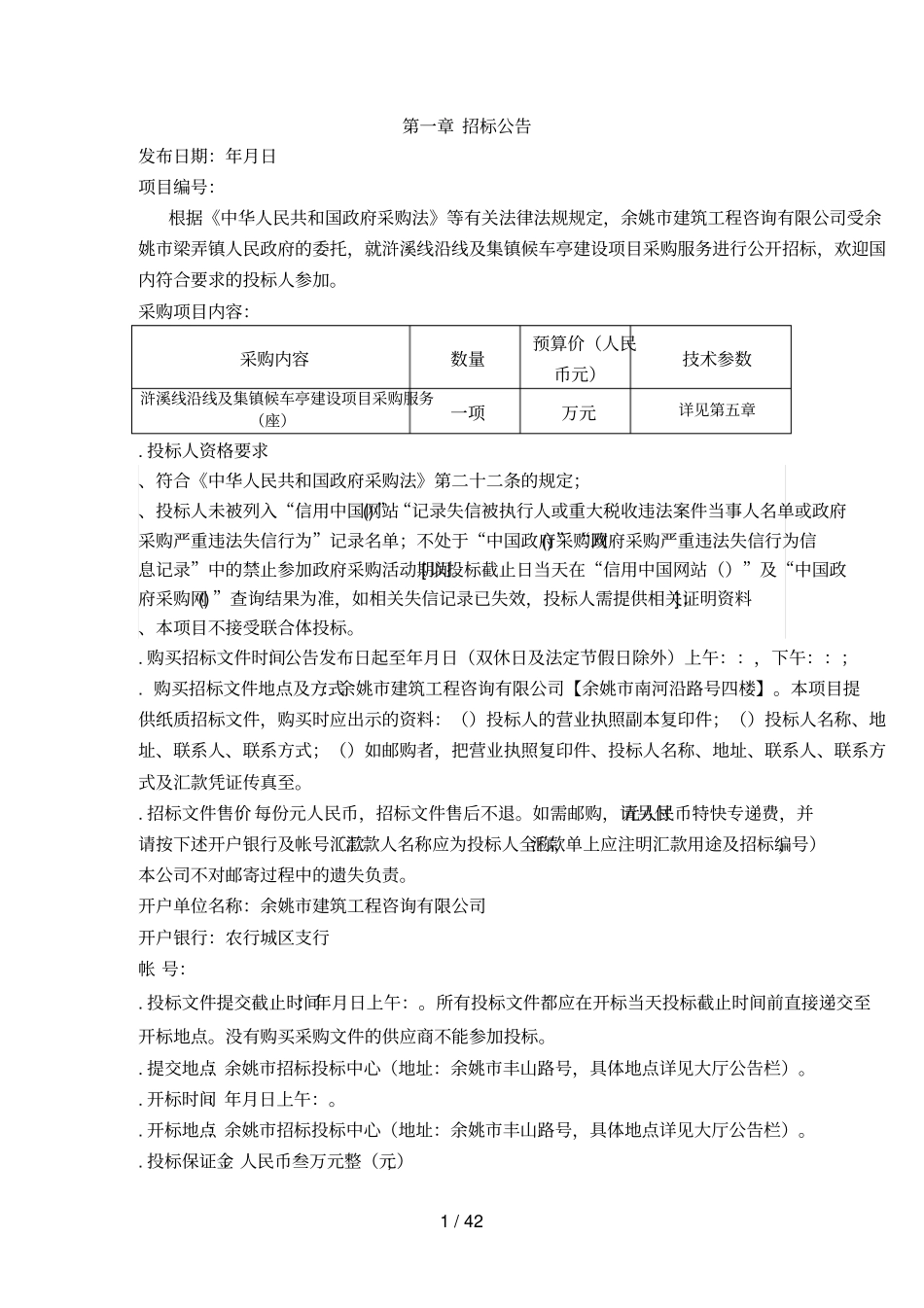 国内服务招标项目_第2页