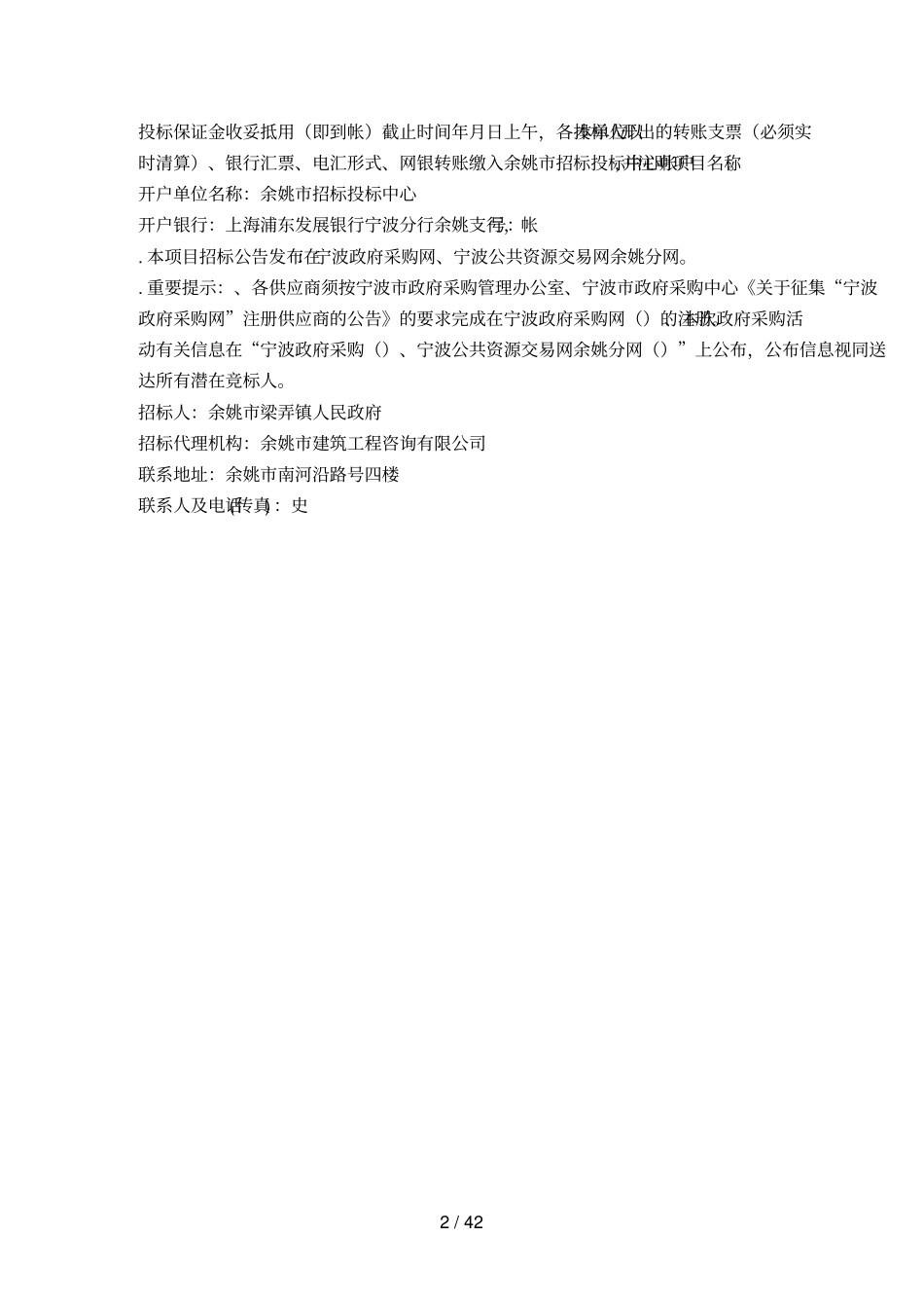 国内服务招标项目_第3页