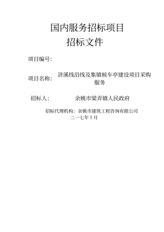 国内服务招标项目