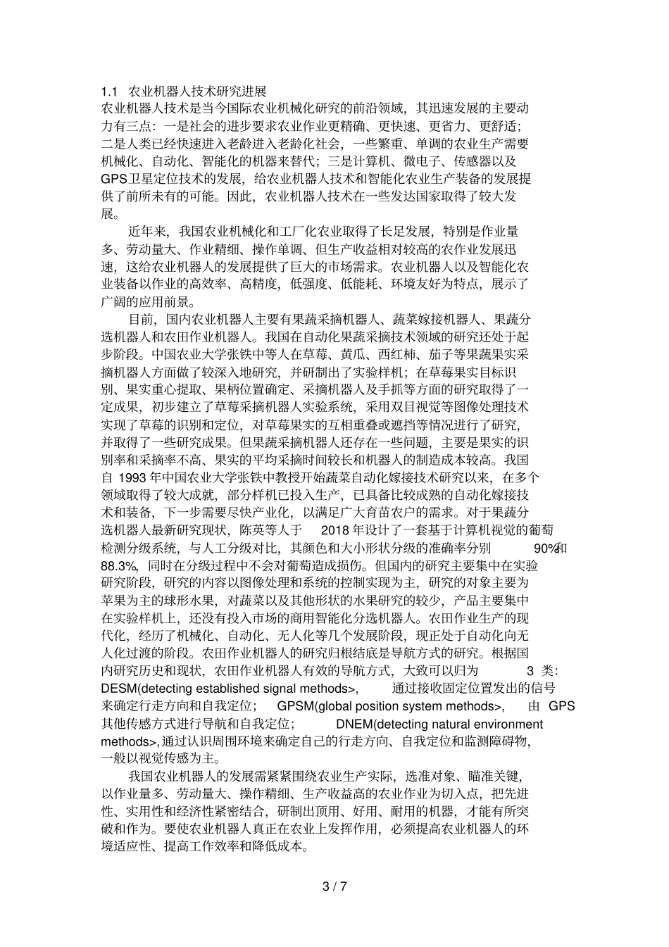 国内机器人技术分析研究现状_第3页