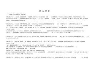 国内机票代理基础操作培训手册1