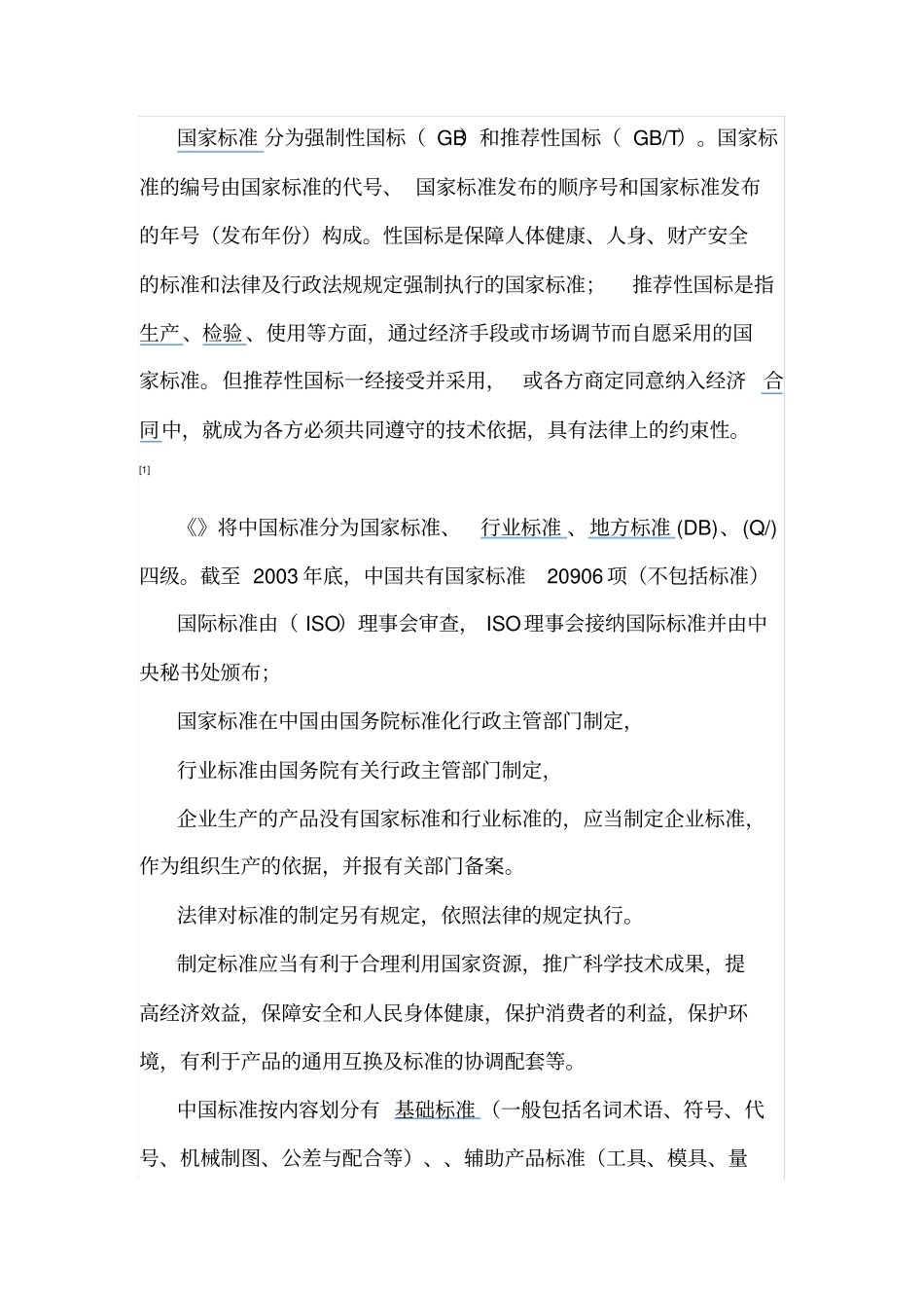 国内标准命名细则_第2页