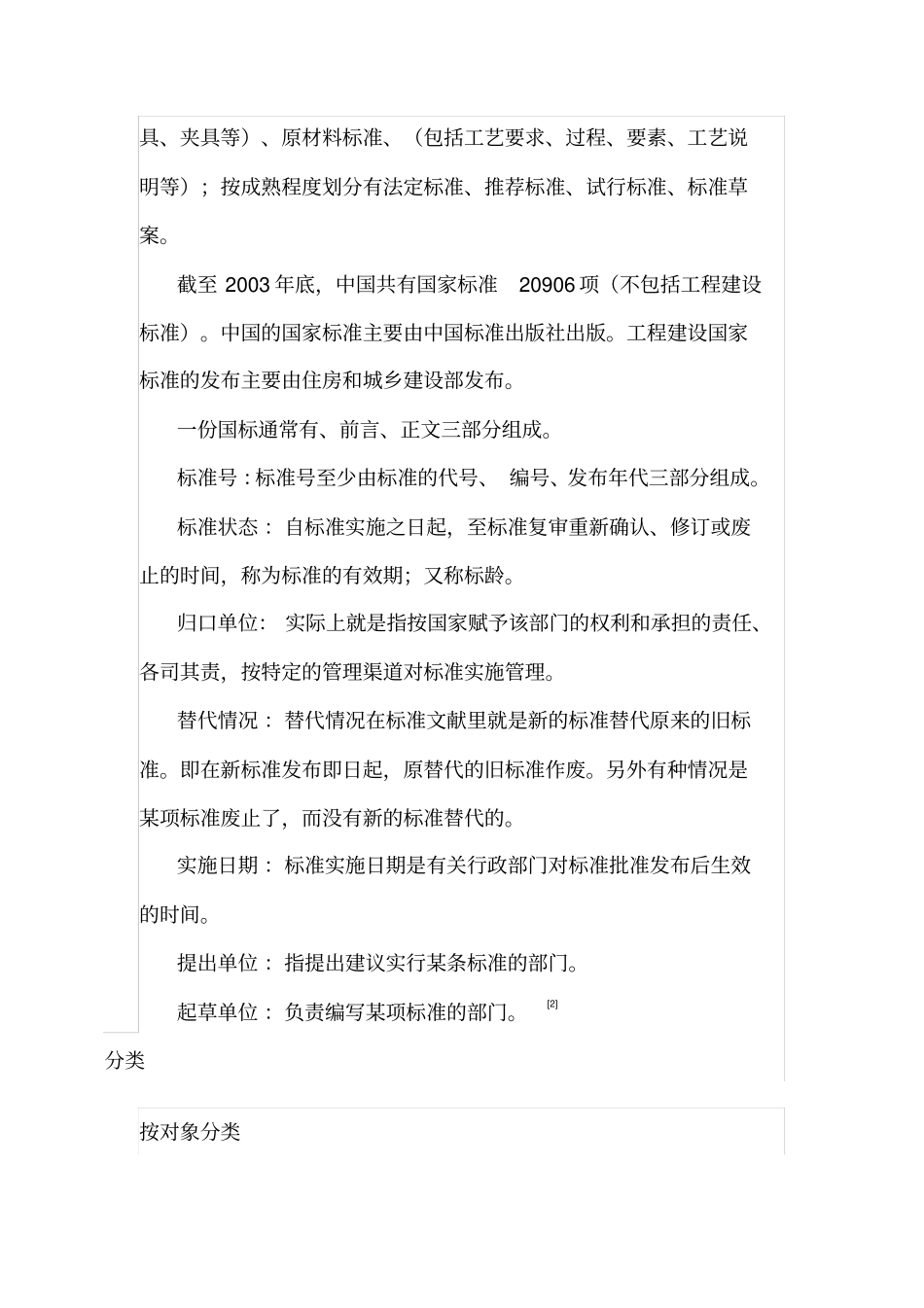 国内标准命名细则_第3页