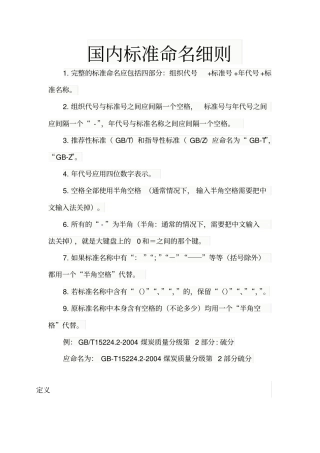 国内标准命名细则