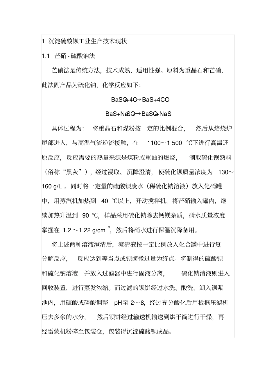 国内沉淀硫酸钡现状和发展分析汇总_第2页