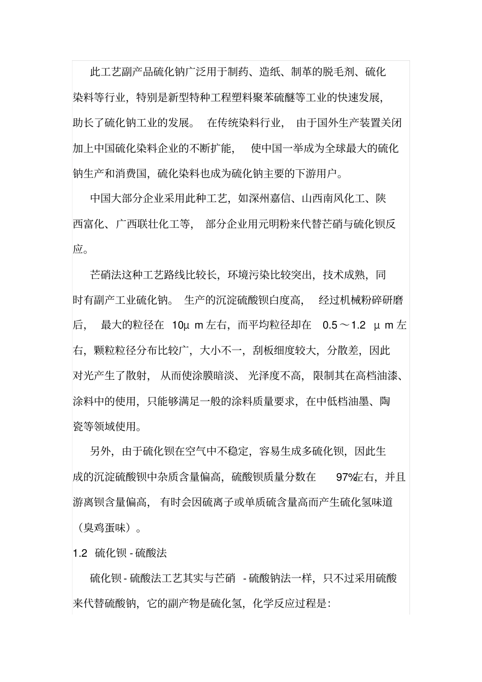 国内沉淀硫酸钡现状和发展分析汇总_第3页