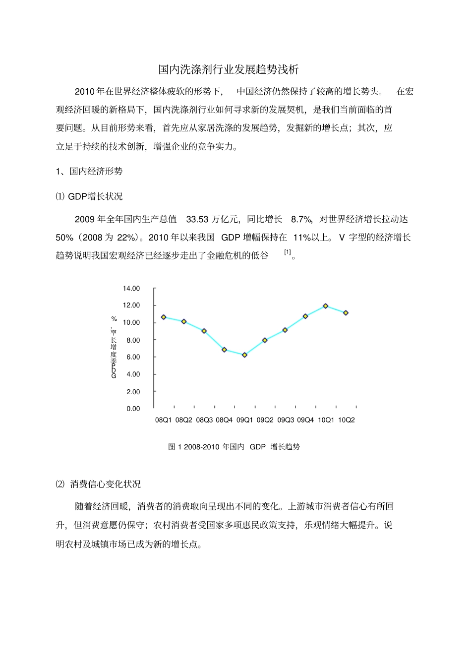 国内洗涤剂行业发展趋势浅析分析_第1页