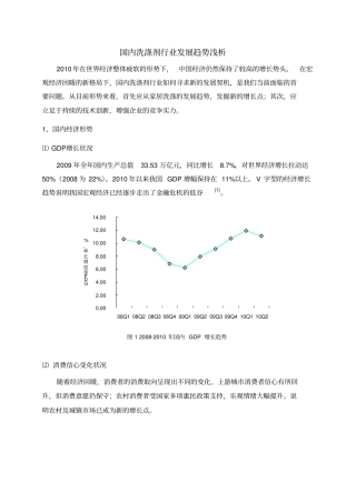 国内洗涤剂行业发展趋势浅析分析