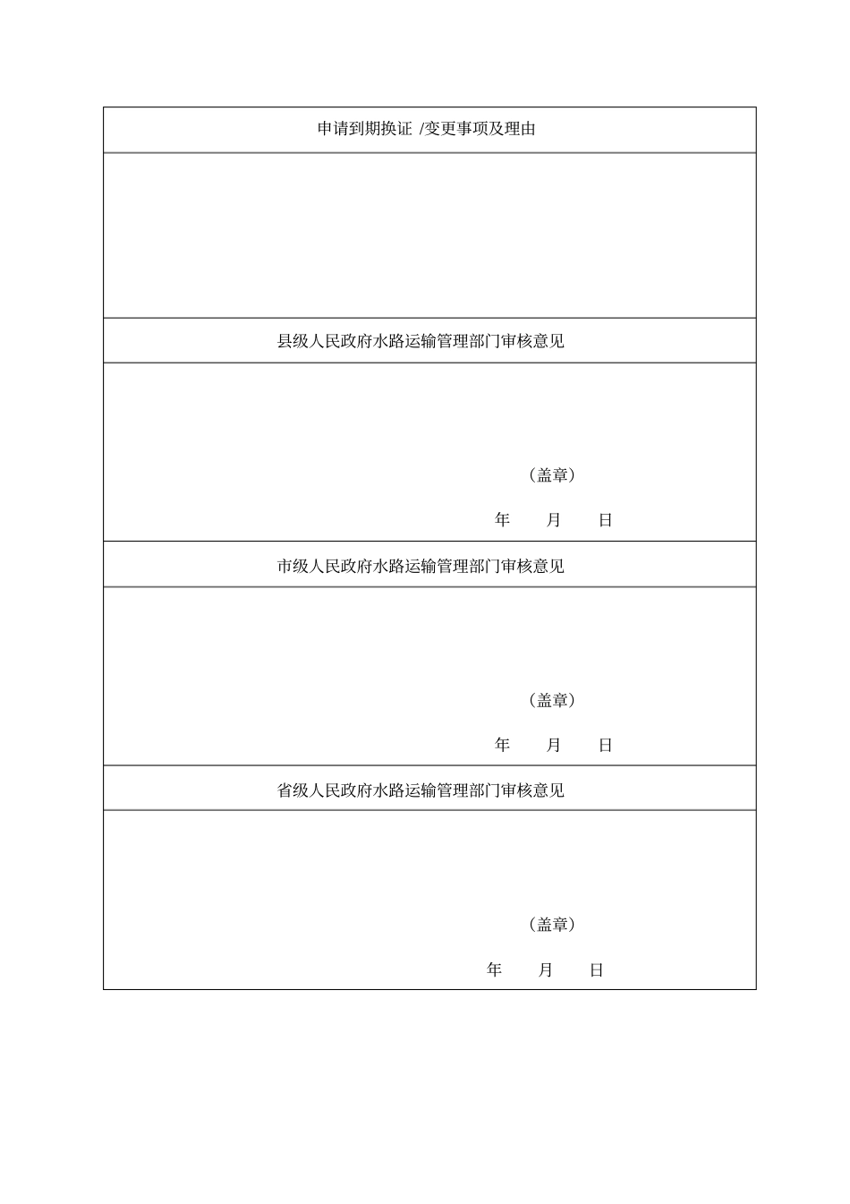 国内水路运输许可证到期换证_第2页