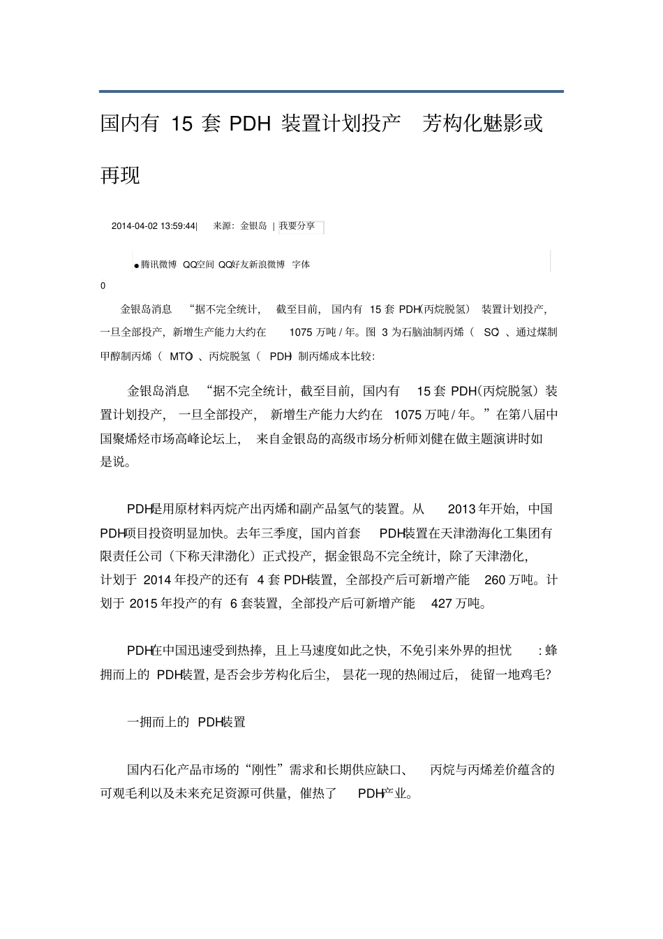 国内有15套PDH装置计划投产芳构化魅影或再现_第1页