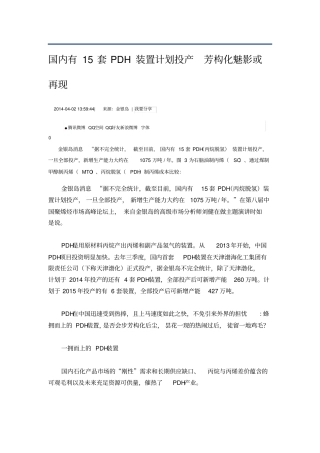 国内有15套PDH装置计划投产芳构化魅影或再现