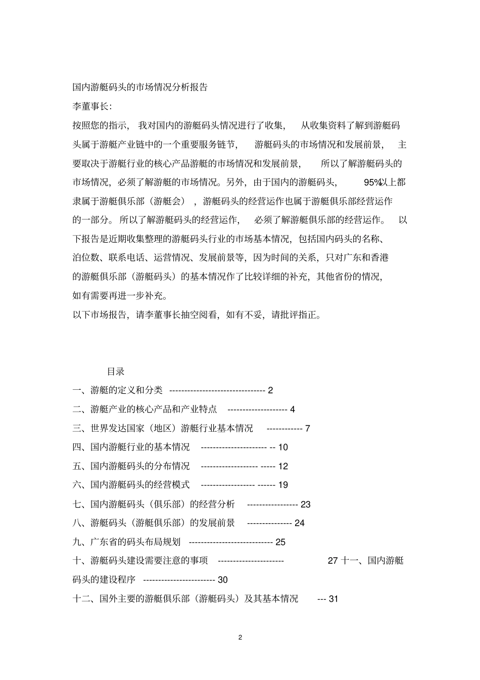 国内游艇码头的场情况研究报告1_第2页