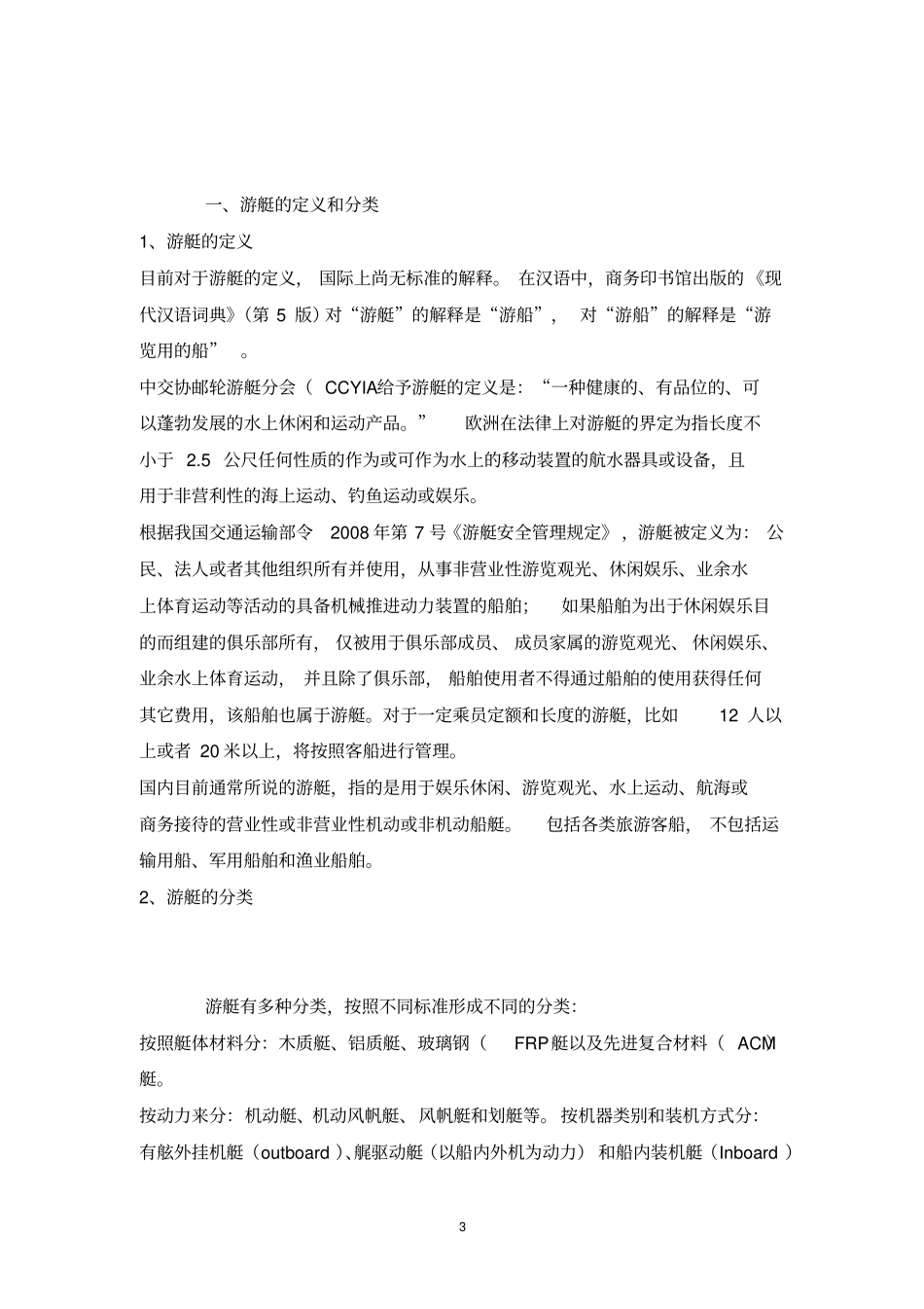 国内游艇码头的场情况研究报告1_第3页