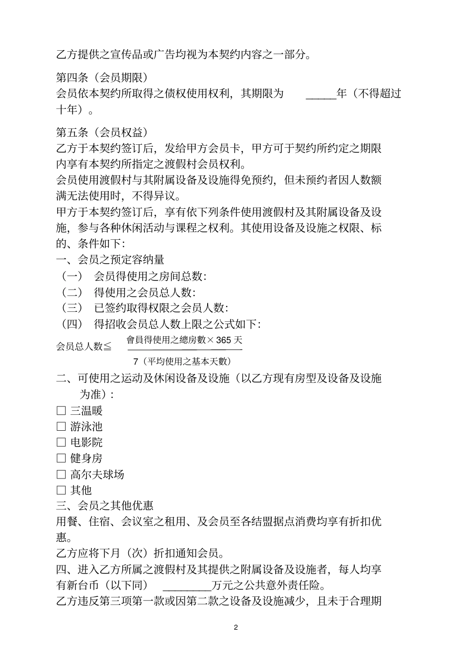 国内渡假村会员协议范本_第2页