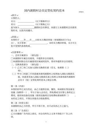 国内渡假村会员协议范本