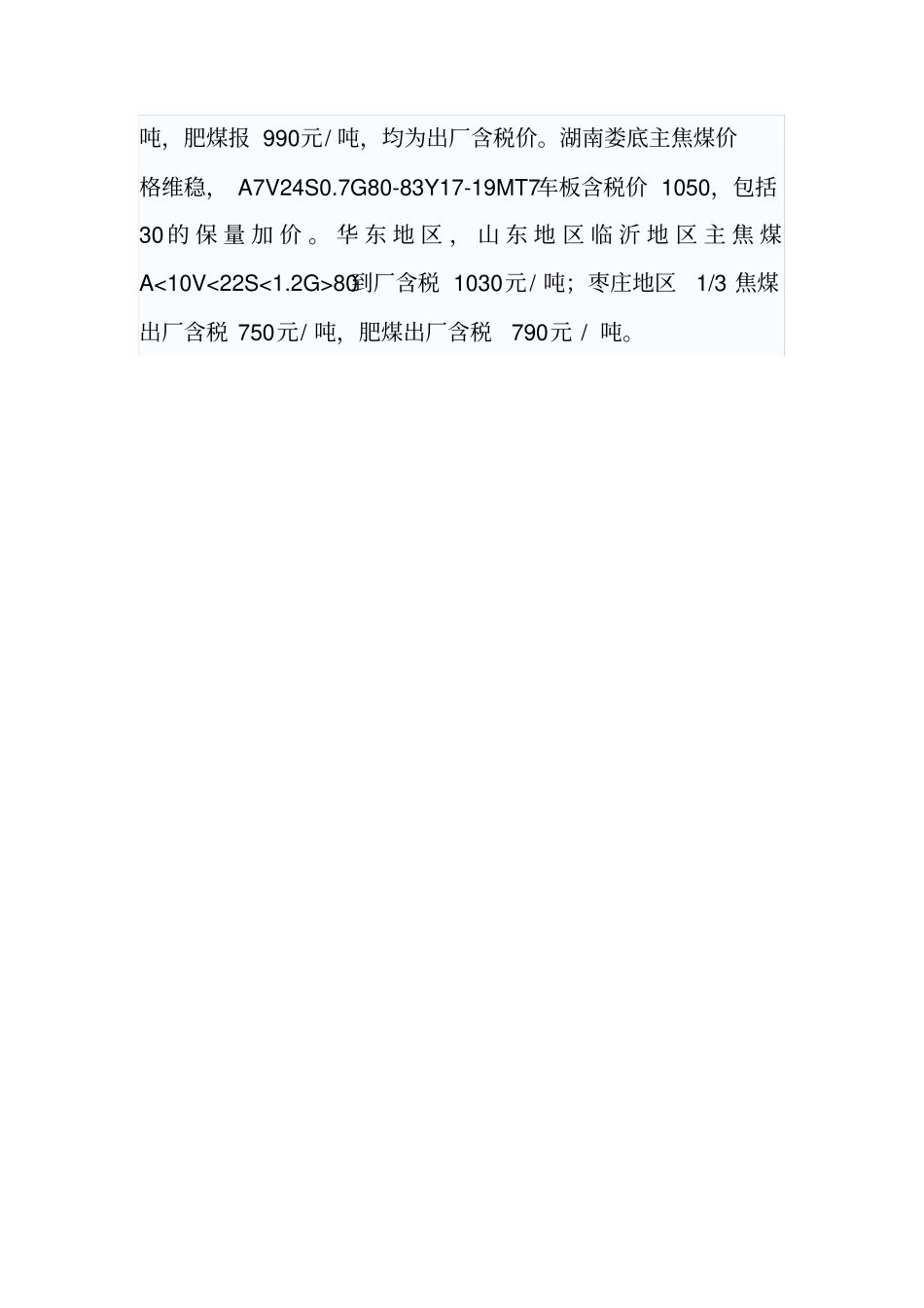 国内煤炭价格走势分析_第3页