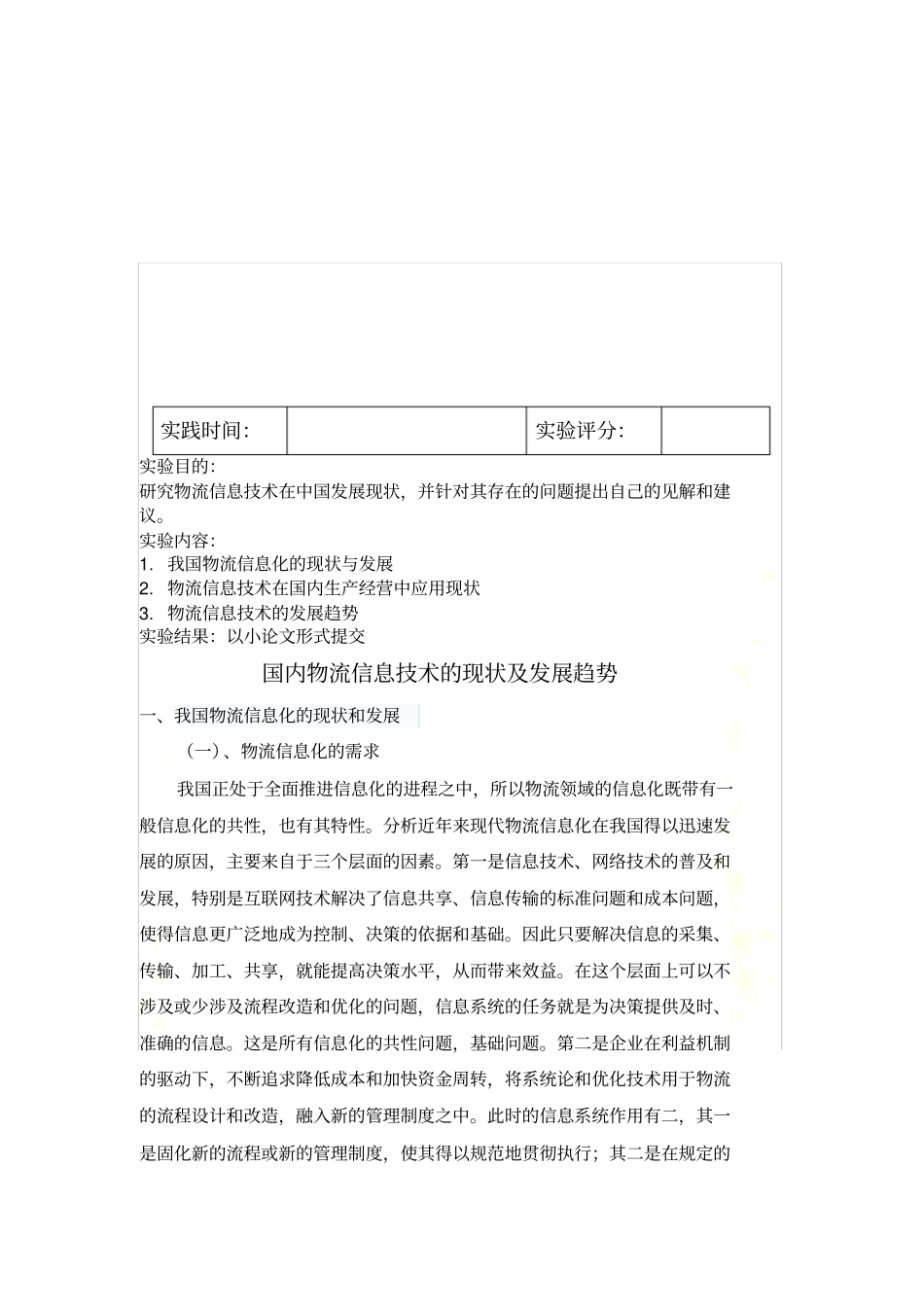 国内物流信息技术的现状及发展趋势_第3页