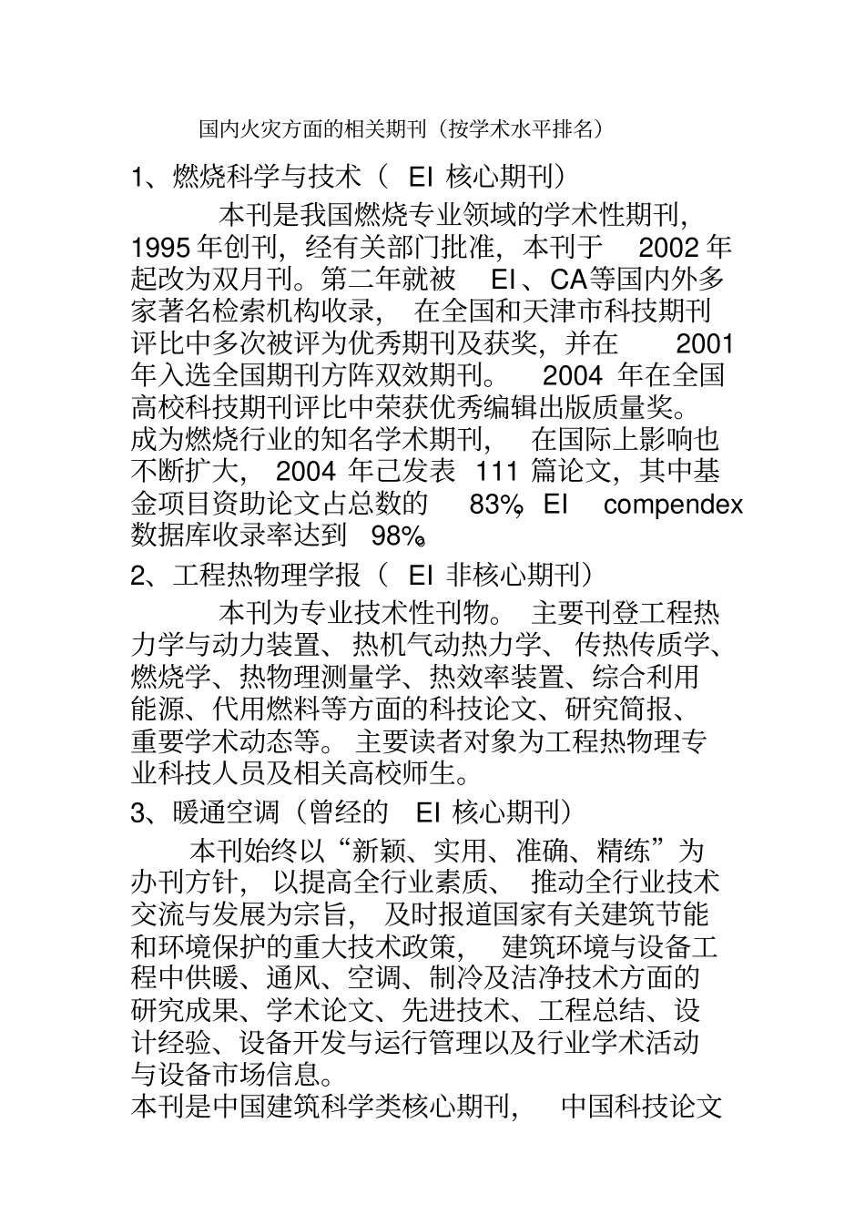 国内火灾方向期刊简介_第2页