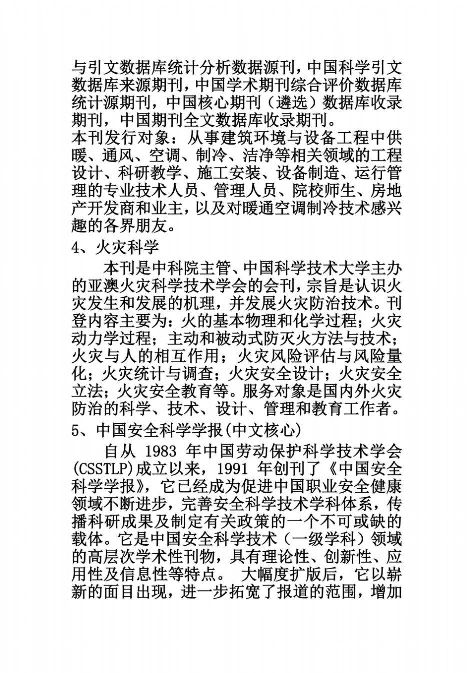 国内火灾方向期刊简介_第3页