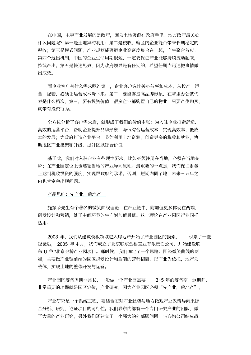 国内知名产业园运营模式_第2页