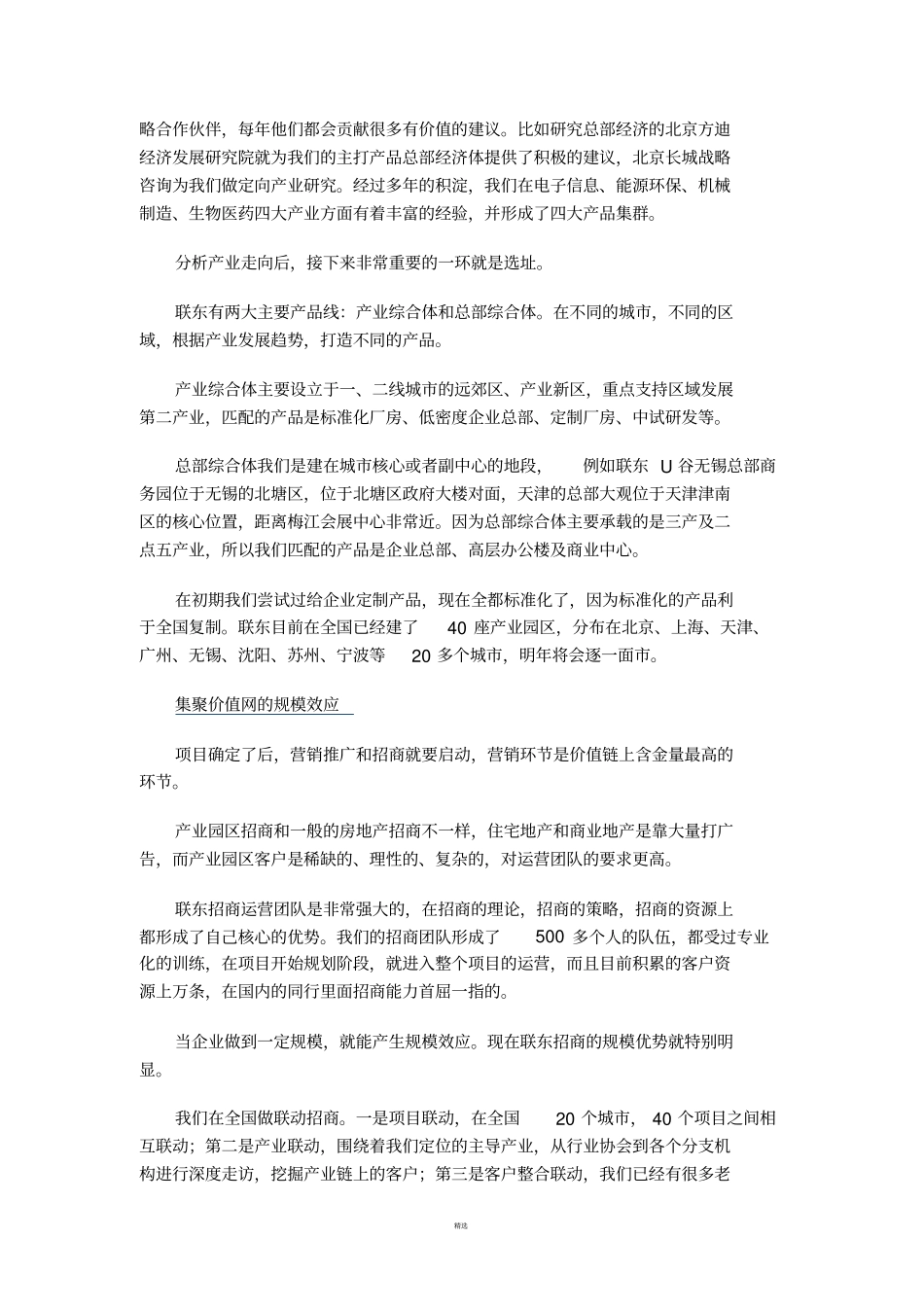 国内知名产业园运营模式_第3页