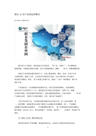国内知名产业园运营模式