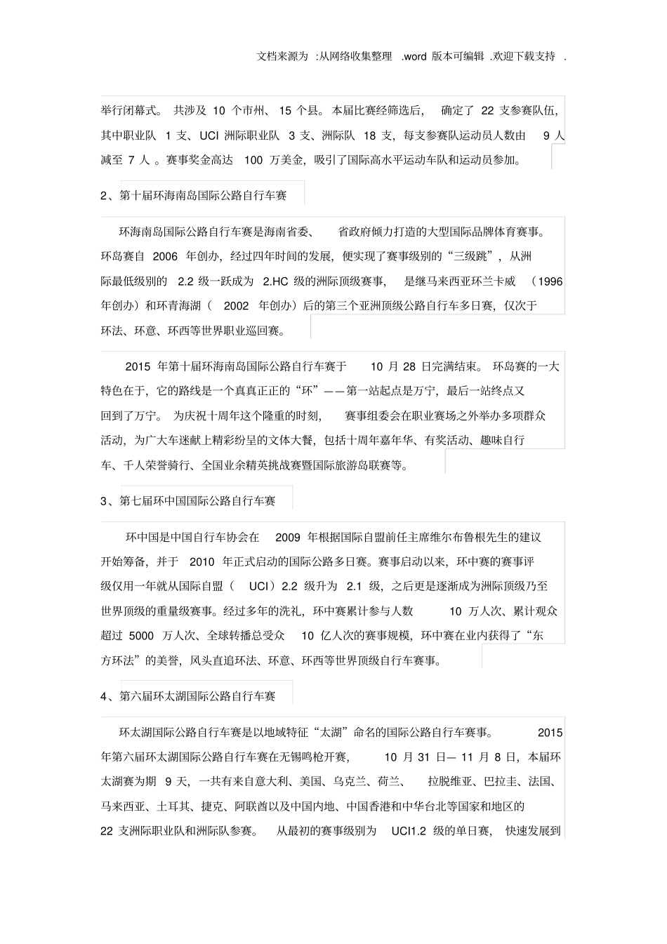 国内知名自行车赛事及内主要自行车赛事简介_第3页