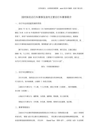 国内知名自行车赛事及内主要自行车赛事简介
