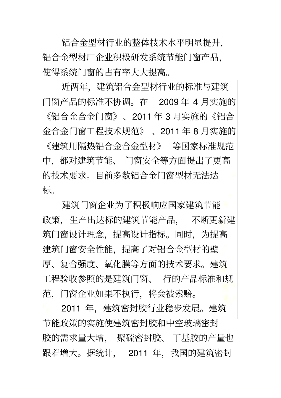 国内目前断桥铝合金门窗行业走势_第3页