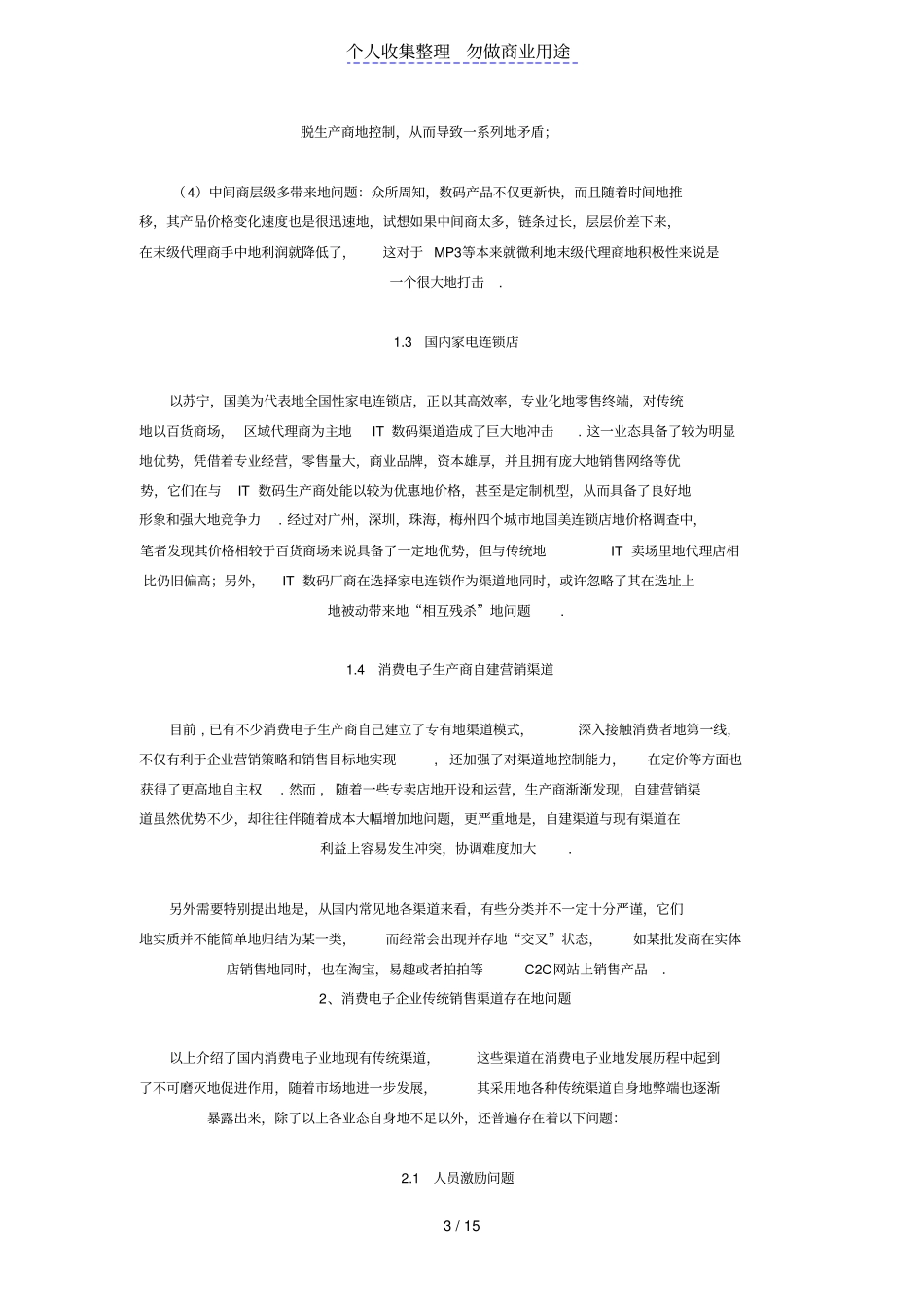 国内消费电子厂商的营销渠道_第3页