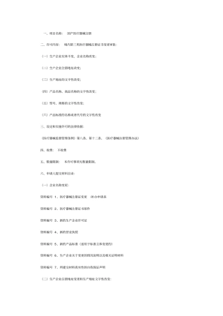 国内第三类医疗器械注册证书变更审批方案