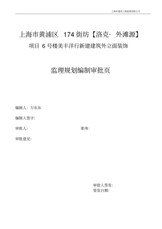国内第一高进口陶土砖异形外幕墙监理规划