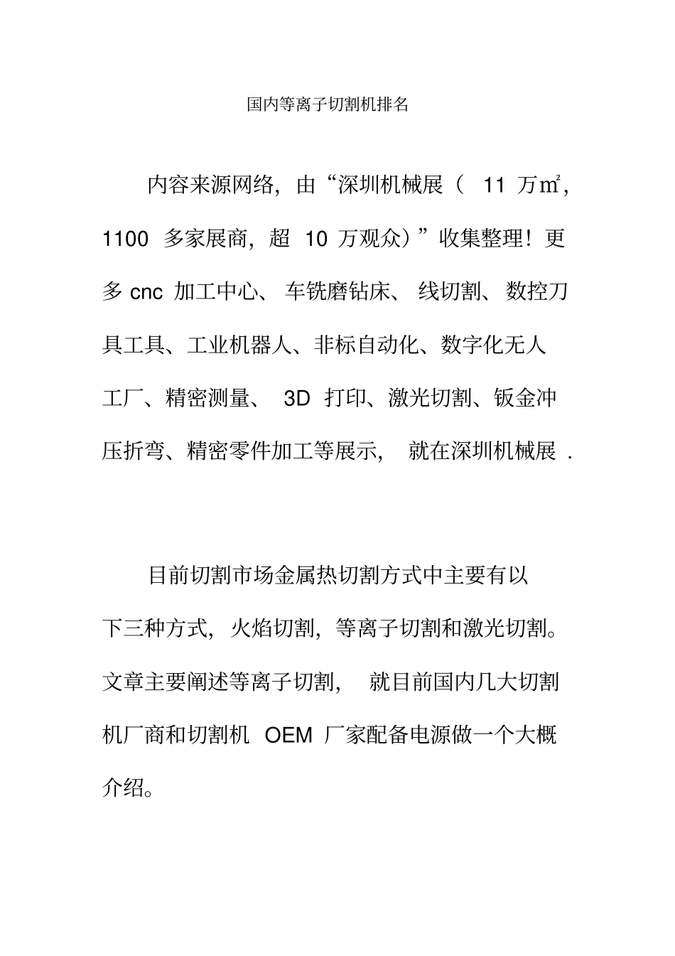 国内等离子切割机排名_第2页