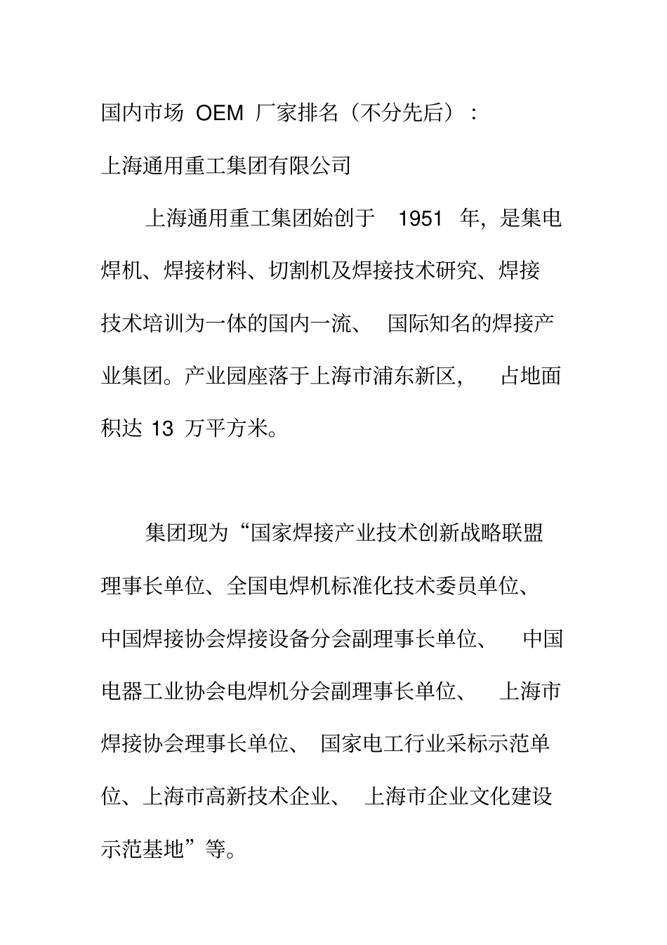 国内等离子切割机排名_第3页