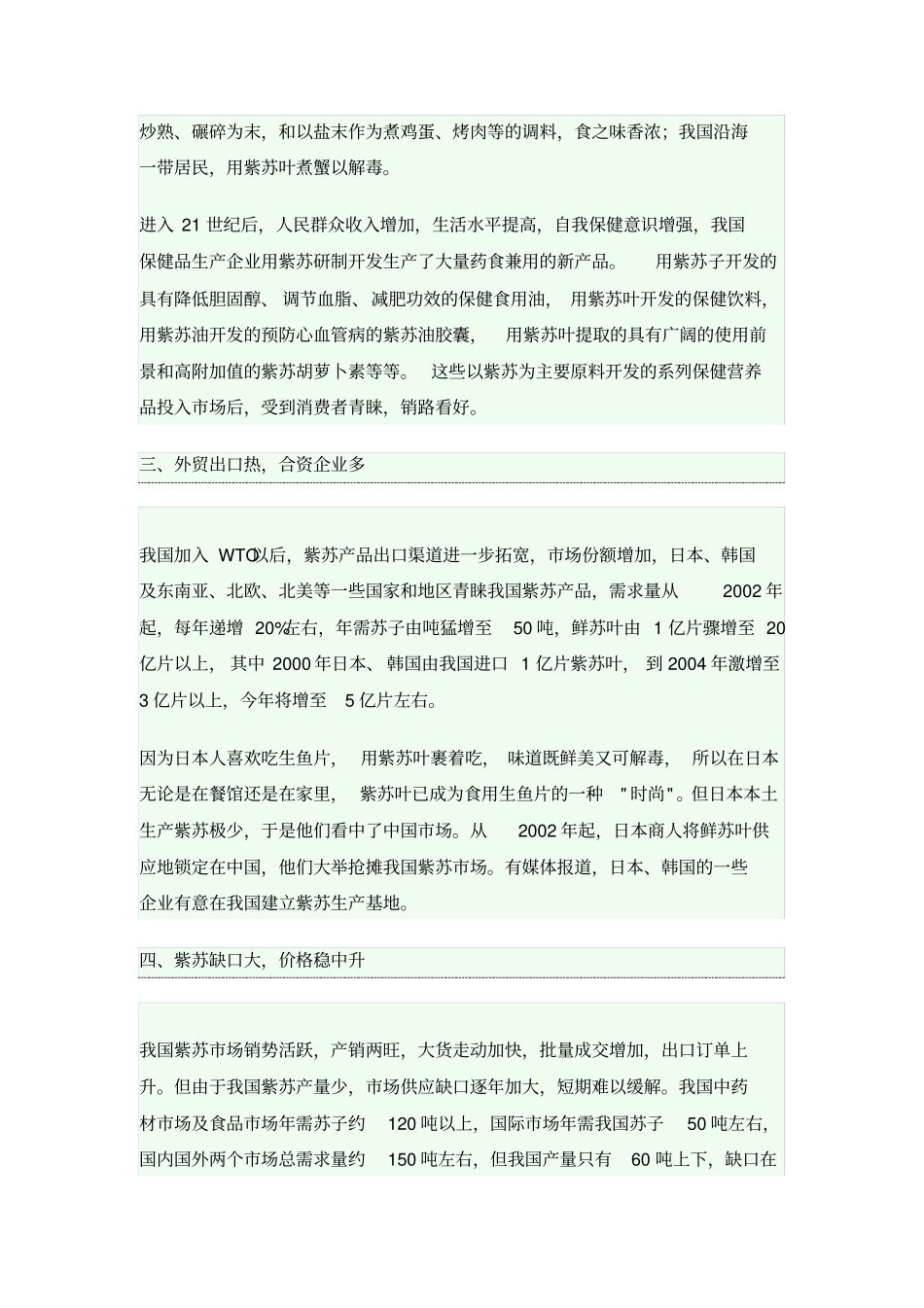 国内紫苏产业现状_第2页