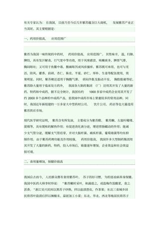 国内紫苏产业现状