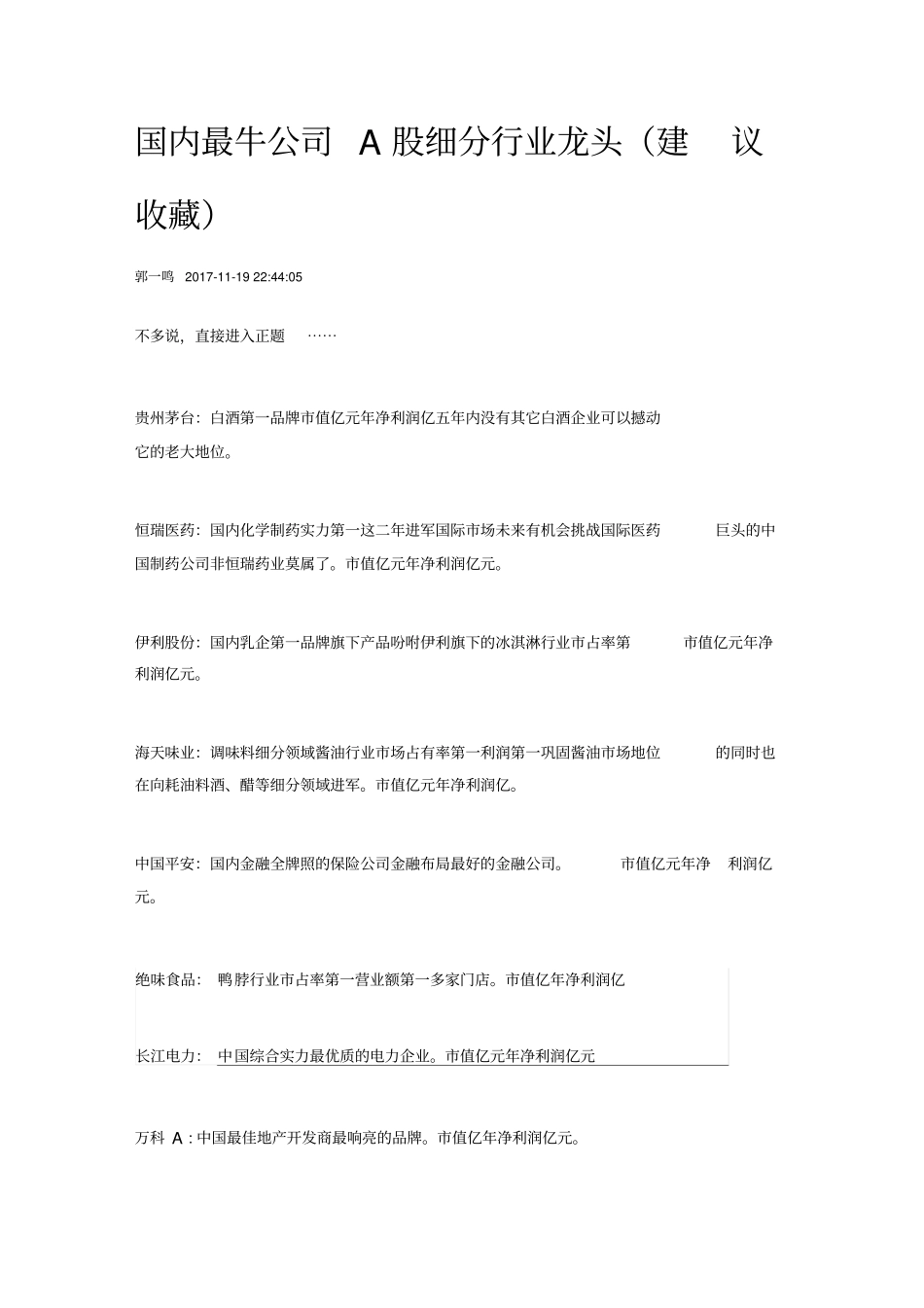 国内细分行业龙头股票_第1页