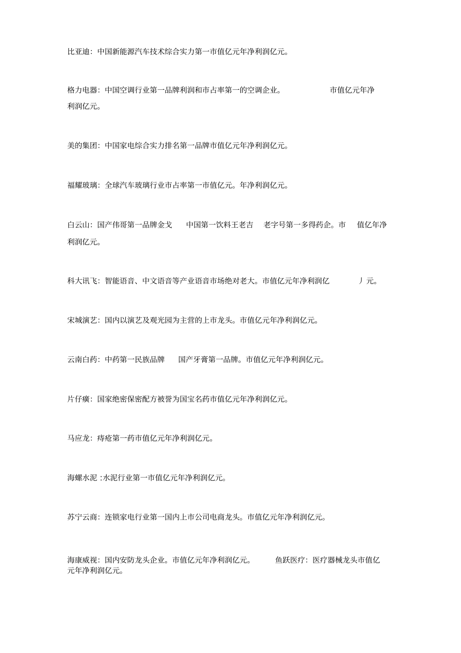 国内细分行业龙头股票_第2页