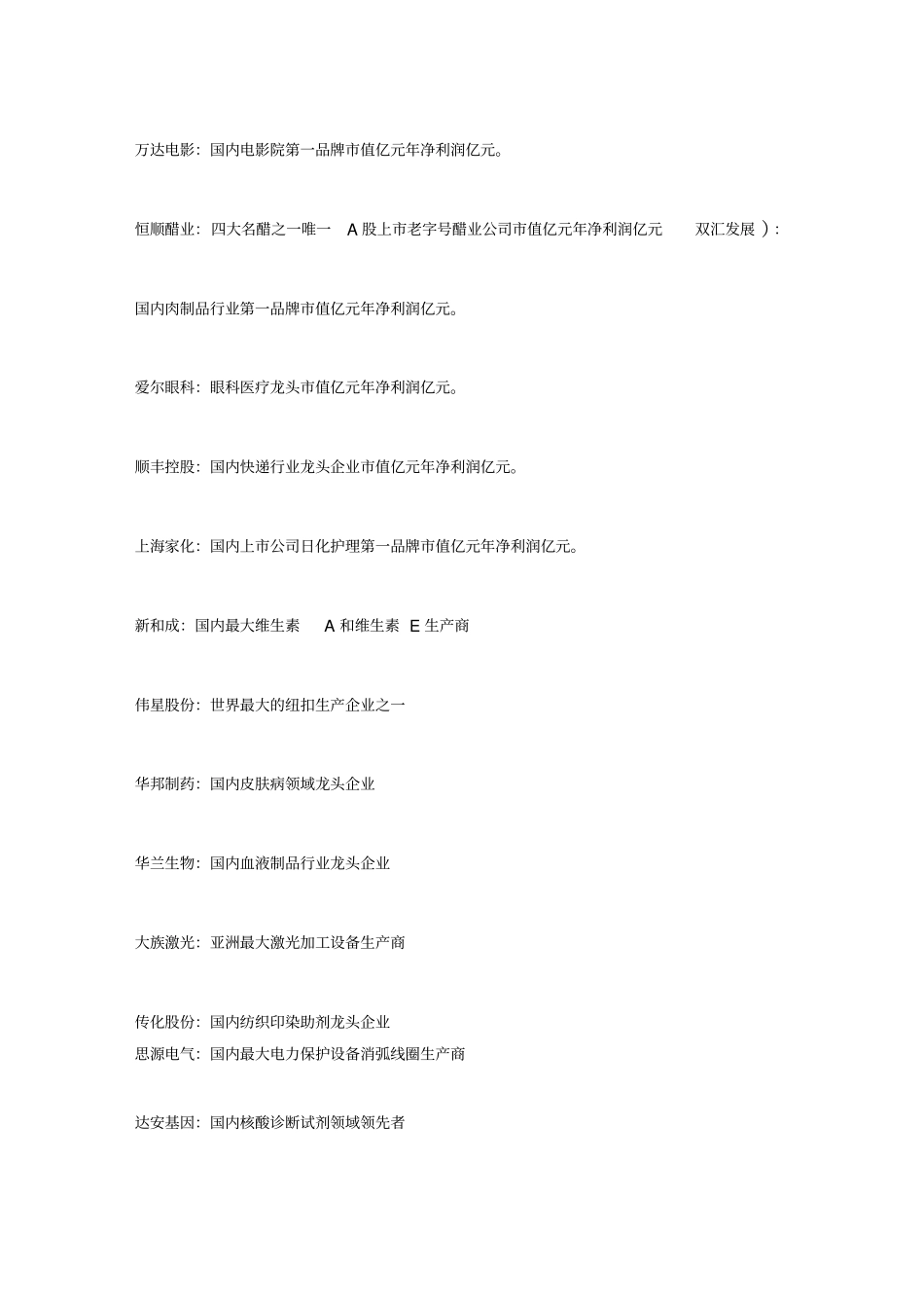 国内细分行业龙头股票_第3页
