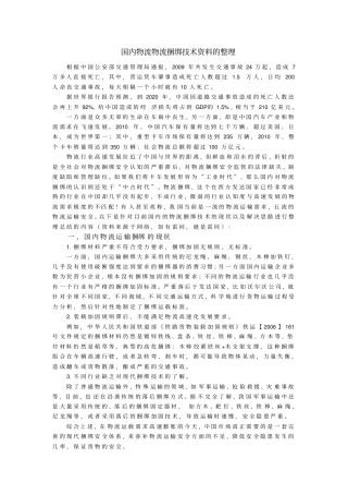 国内物流捆绑的技术资料调查整理