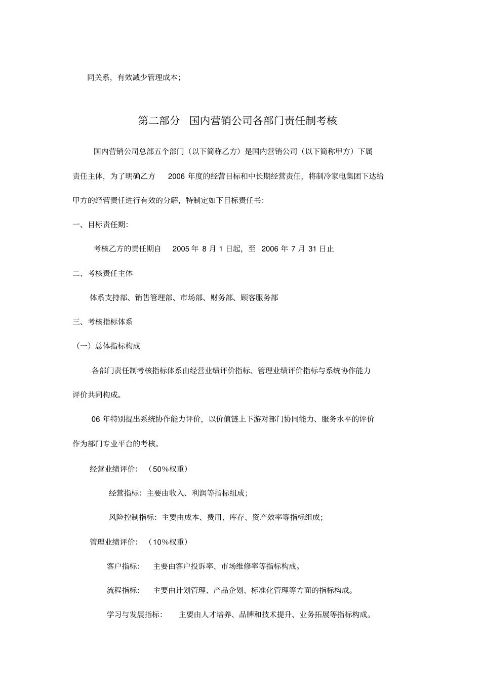 国内营销公司部门责任制考核手册_第2页