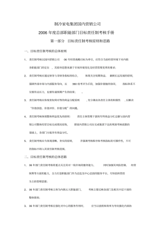 国内营销公司部门责任制考核手册